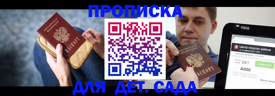 временная регистрация недорого в Пролетарске