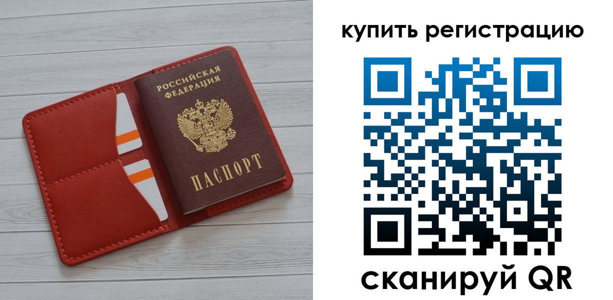 прописка ребенка в Пролетарске