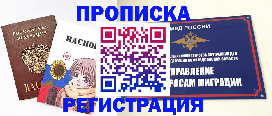прописка для кредита в Пролетарске