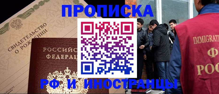 прописка ребенка в Пролетарске