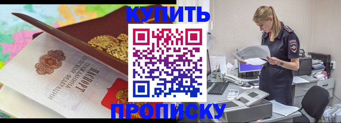 прописка в квартире в Пролетарске