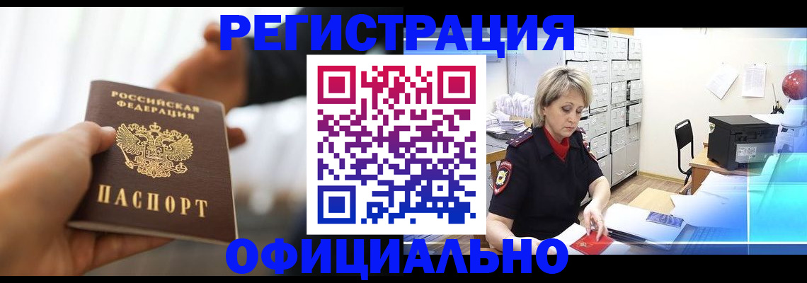 прописка гарантия в Пролетарске